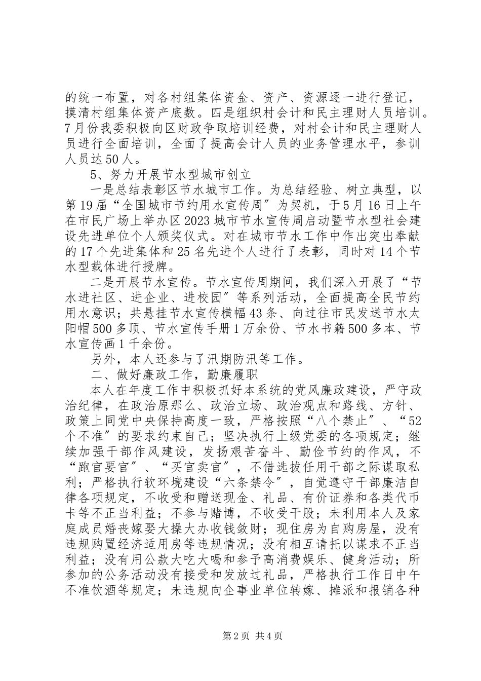 2023年区农委副主任述职述廉报告.docx_第2页