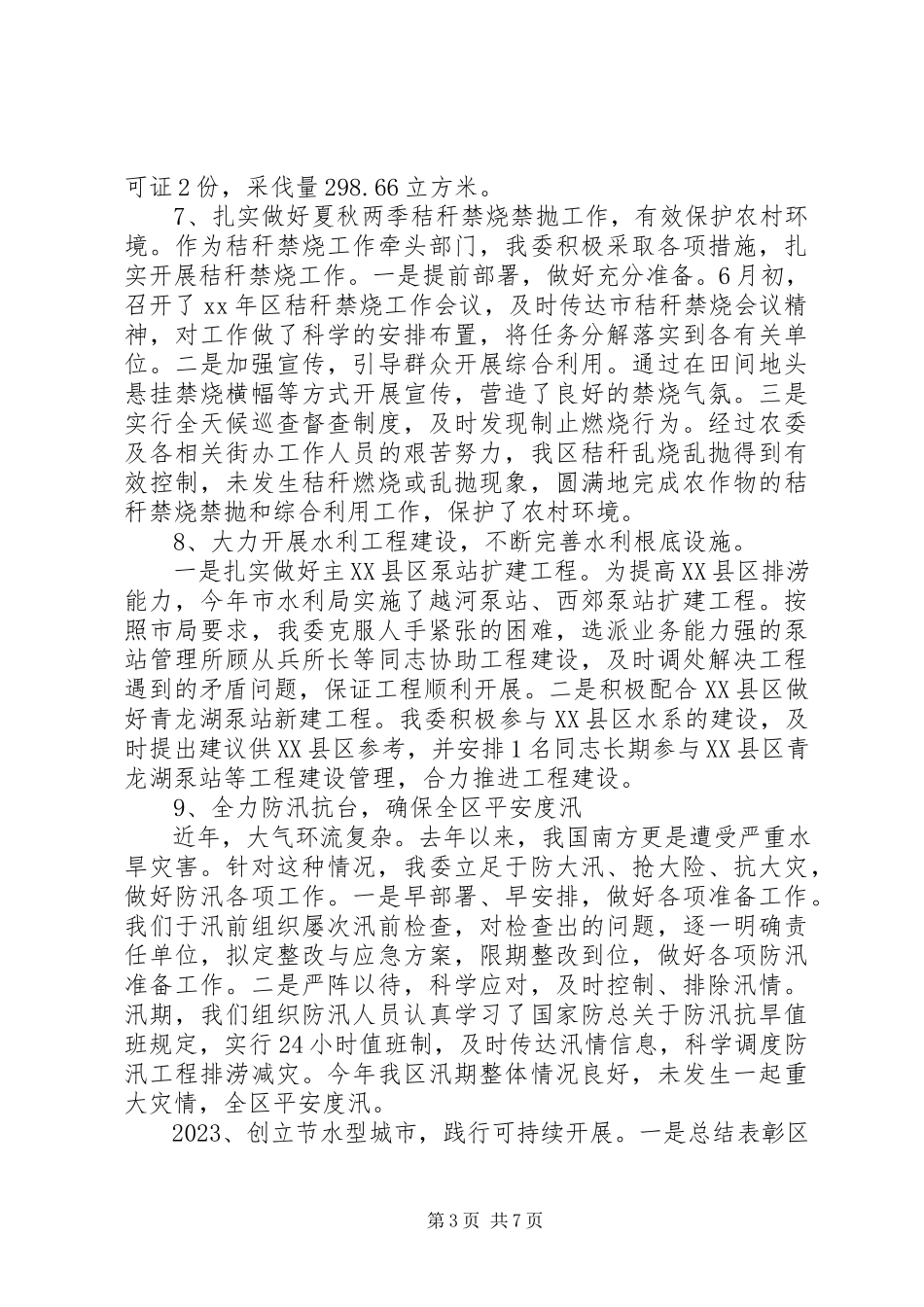2023年区农委领导班子工作报告2.docx_第3页