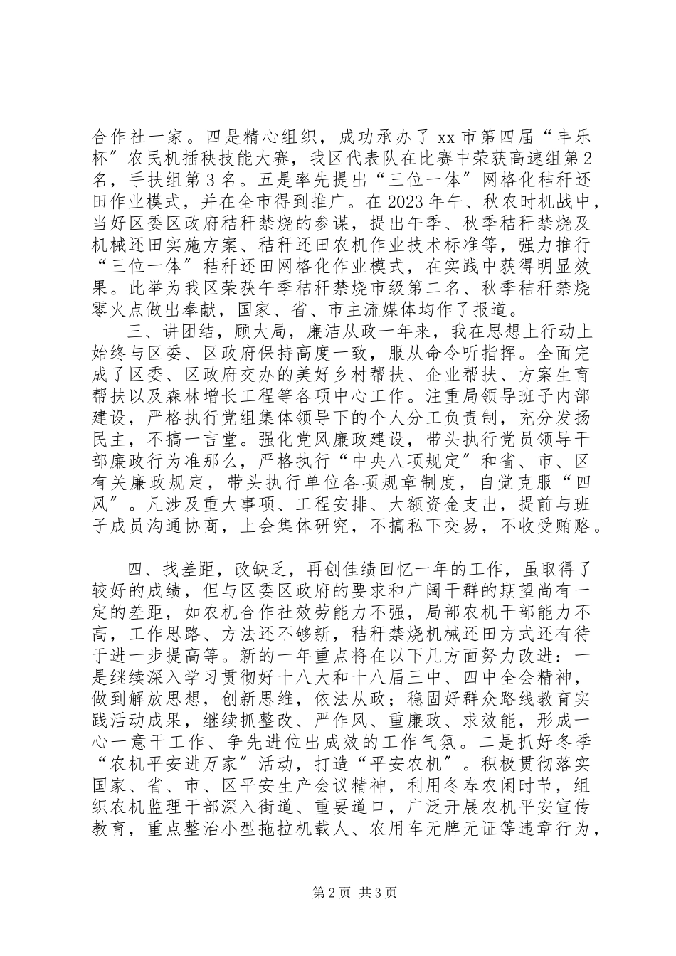 2023年区农机局长述职报告.docx_第2页