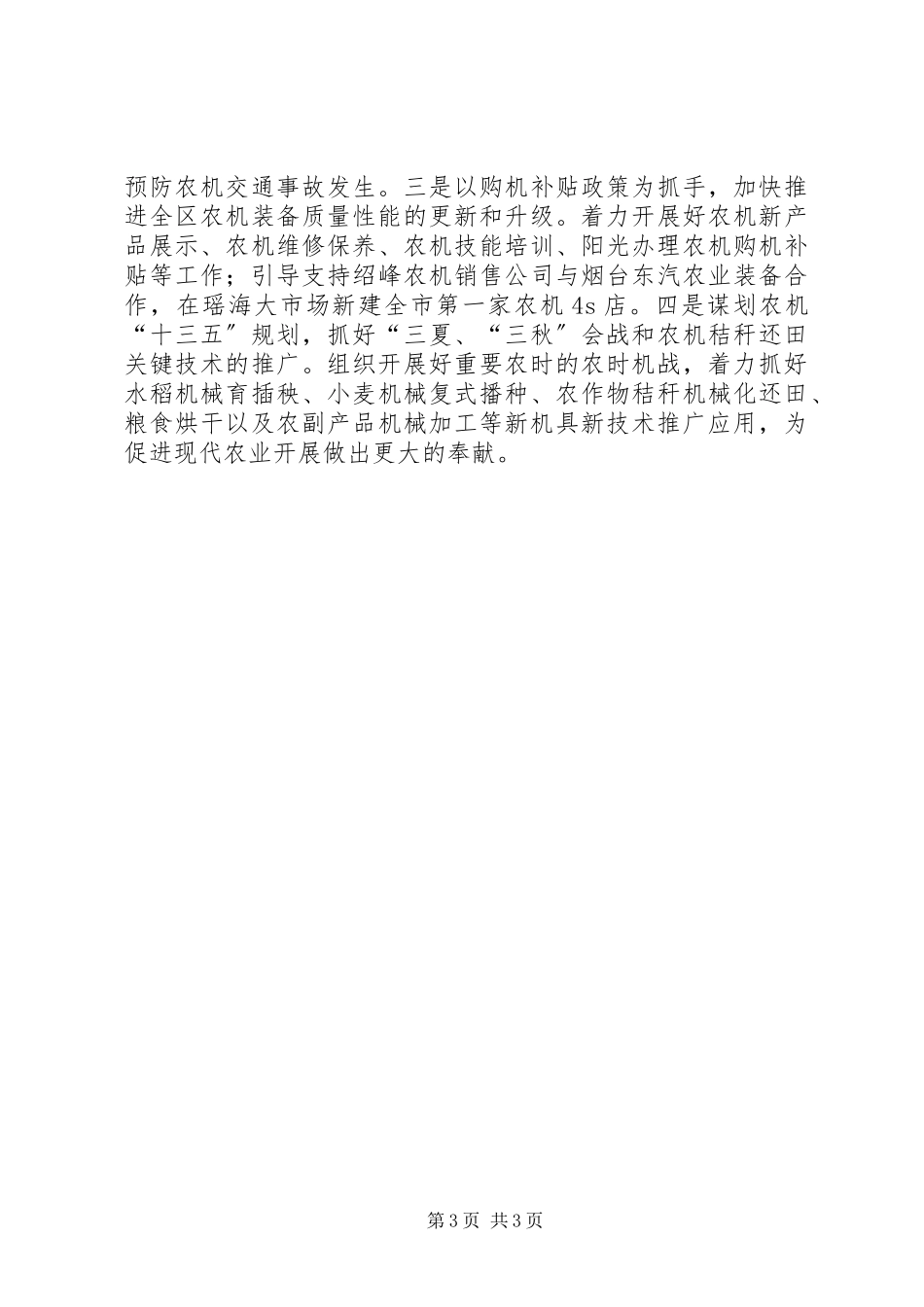 2023年区农机局长述职报告.docx_第3页