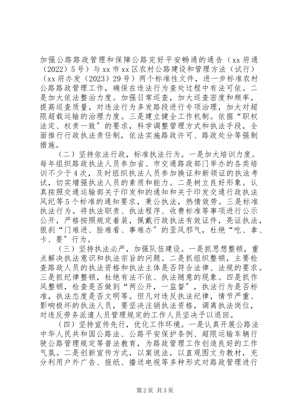 2023年区农村公路管理调研报告.docx_第2页