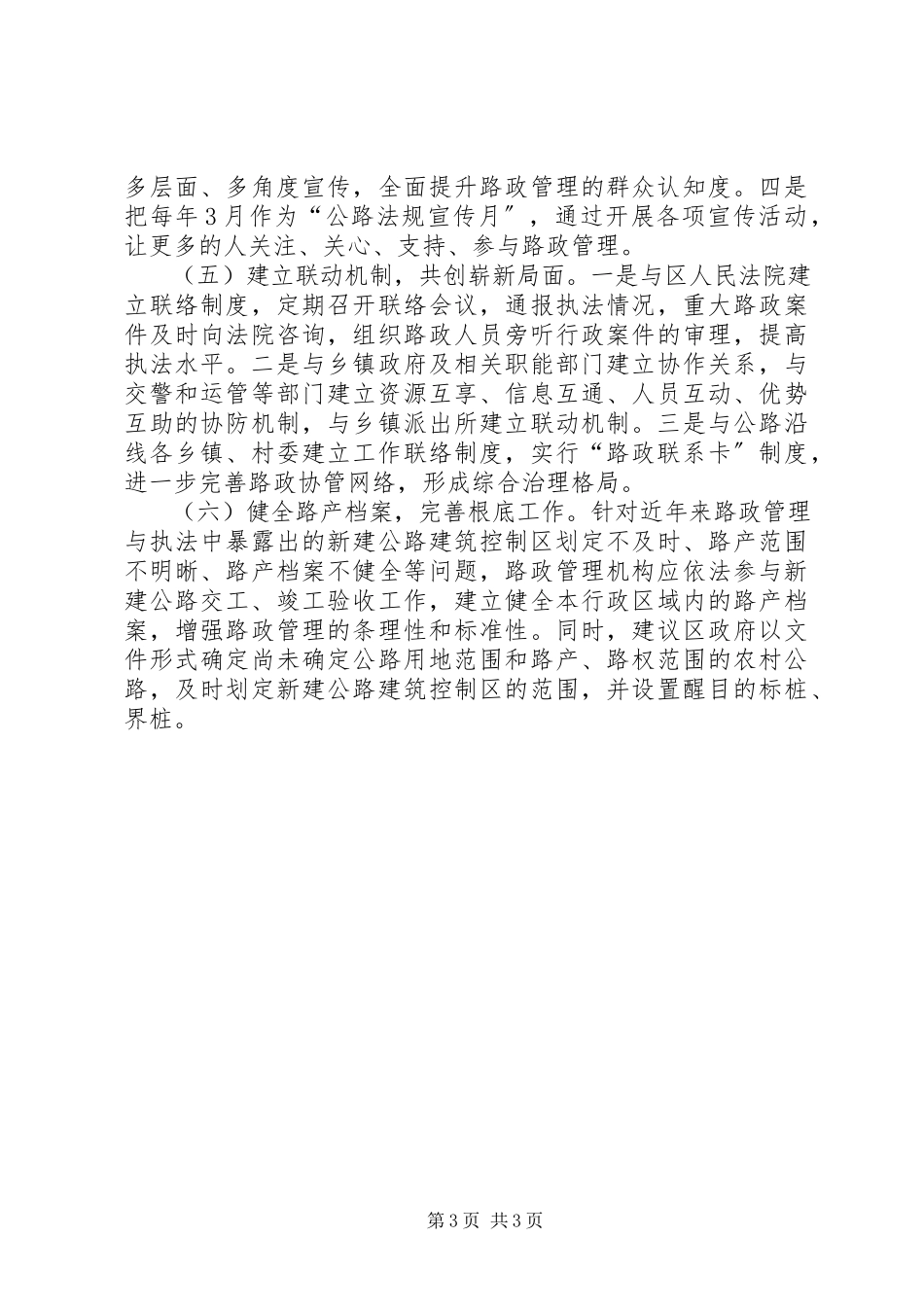 2023年区农村公路管理调研报告.docx_第3页