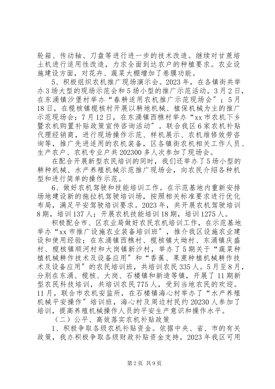 2023年区农机化工作总结报告.docx_第2页