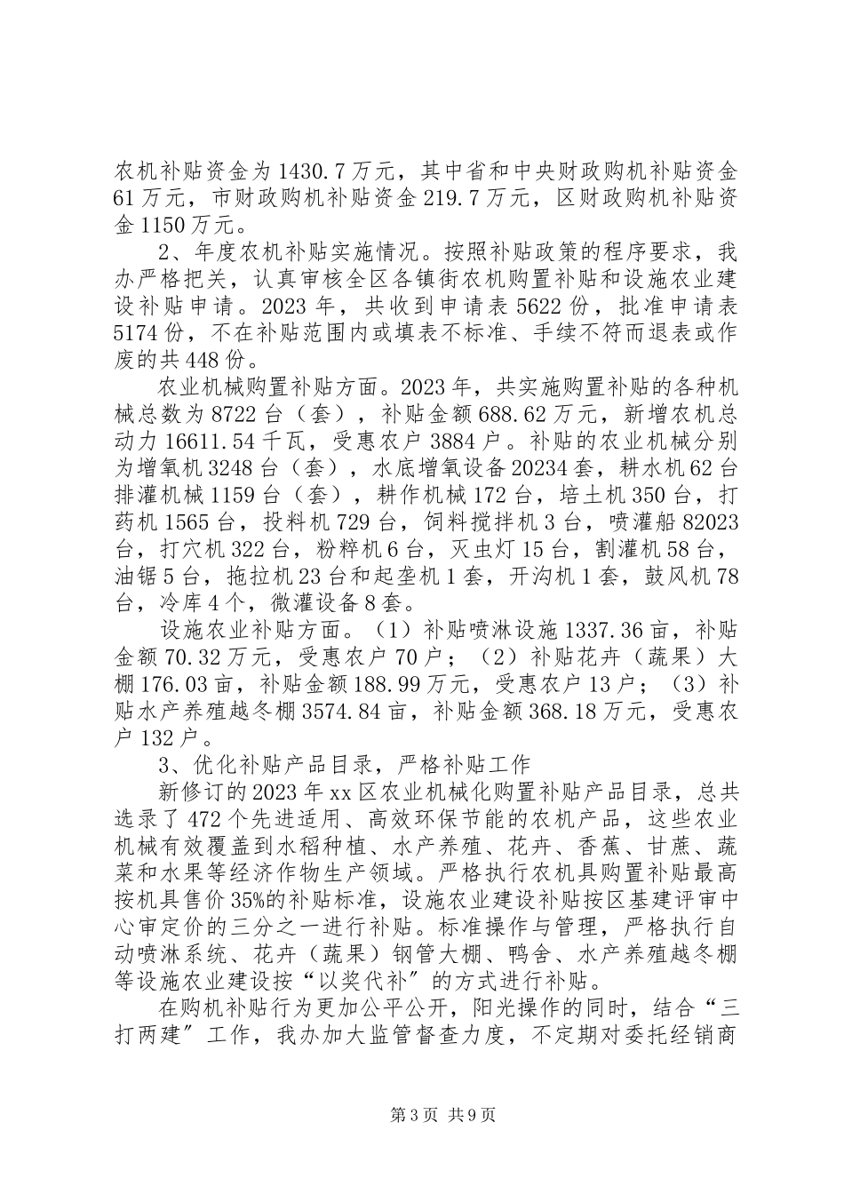 2023年区农机化工作总结报告.docx_第3页
