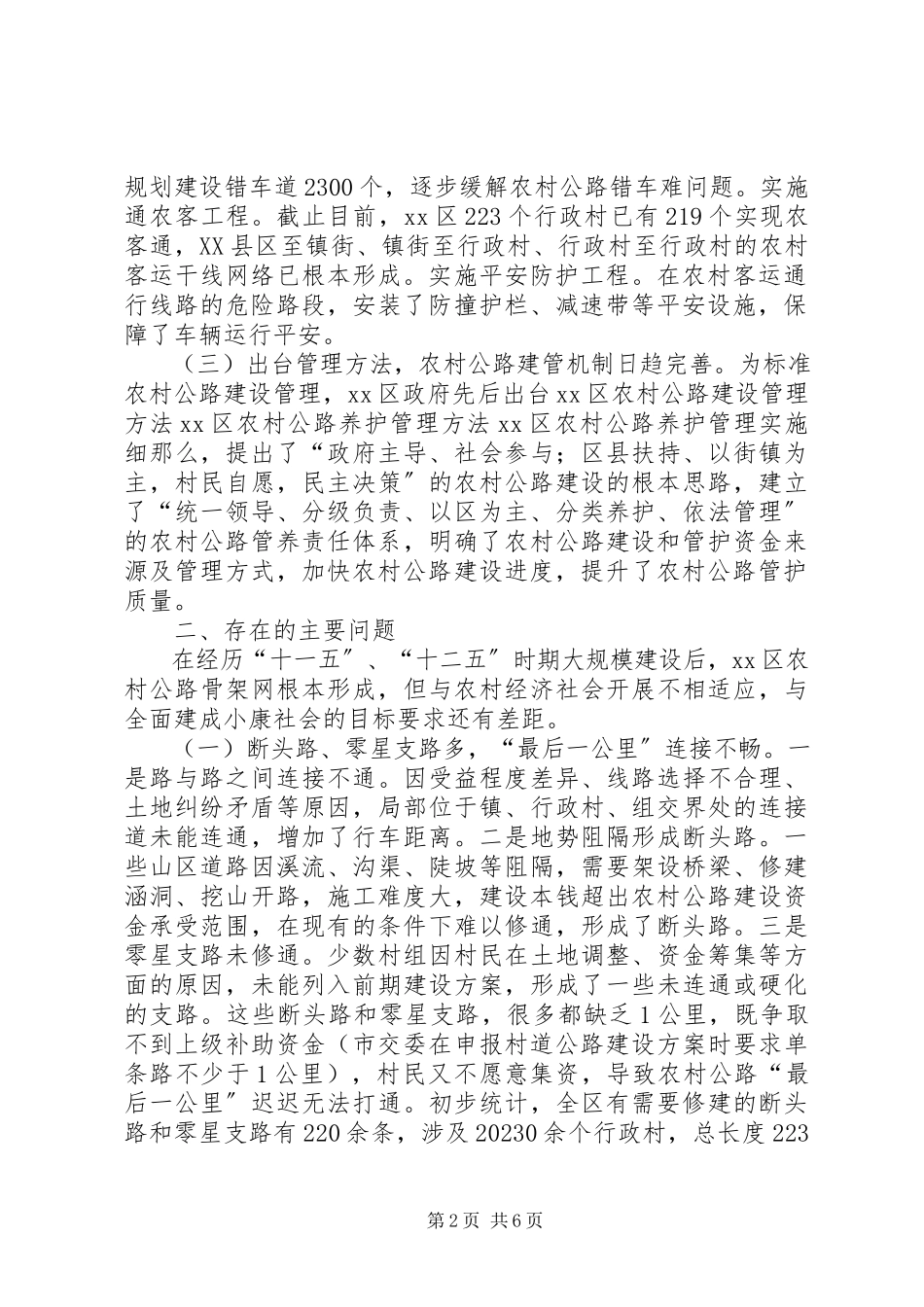 2023年区农村公路建设情况的调研报告.docx_第2页
