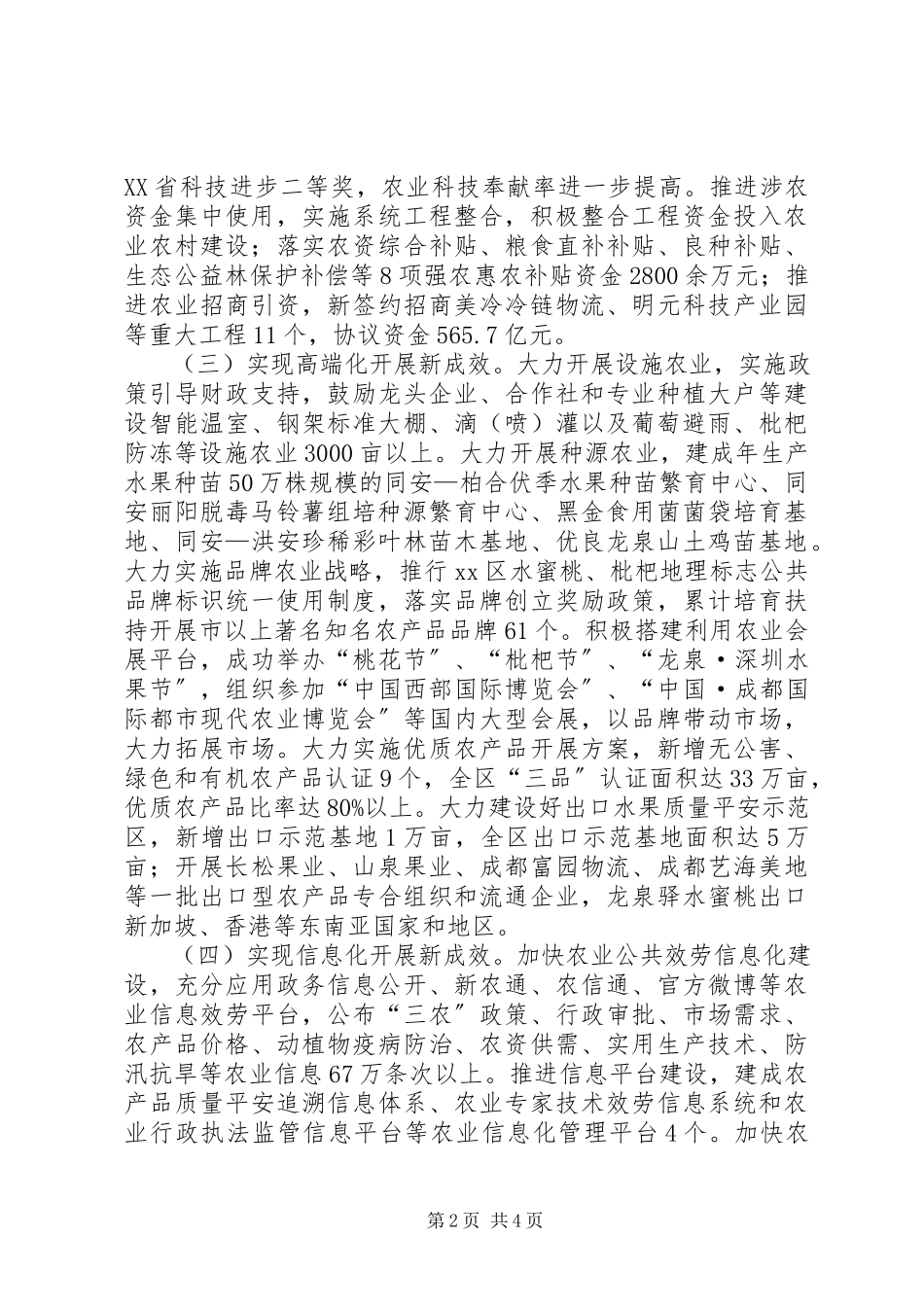 2023年区农村发展局工作总结报告.docx_第2页