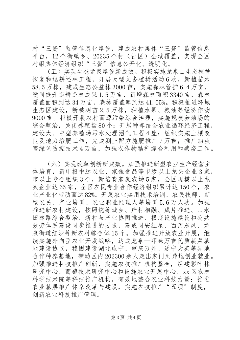 2023年区农村发展局工作总结报告.docx_第3页