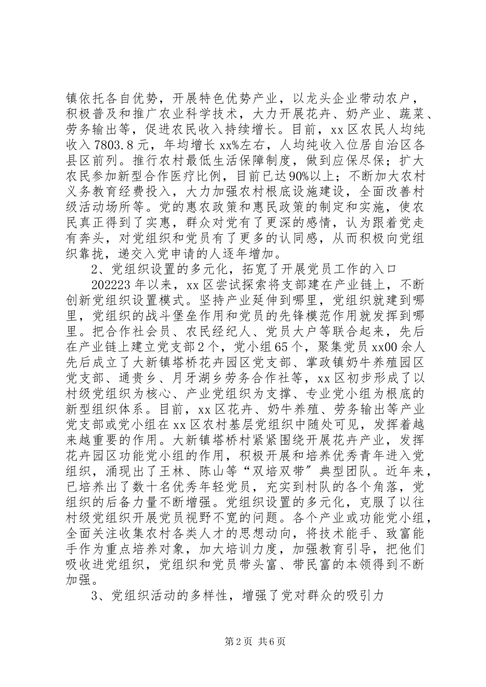 2023年区农村发展党员工作调研报告.docx_第2页