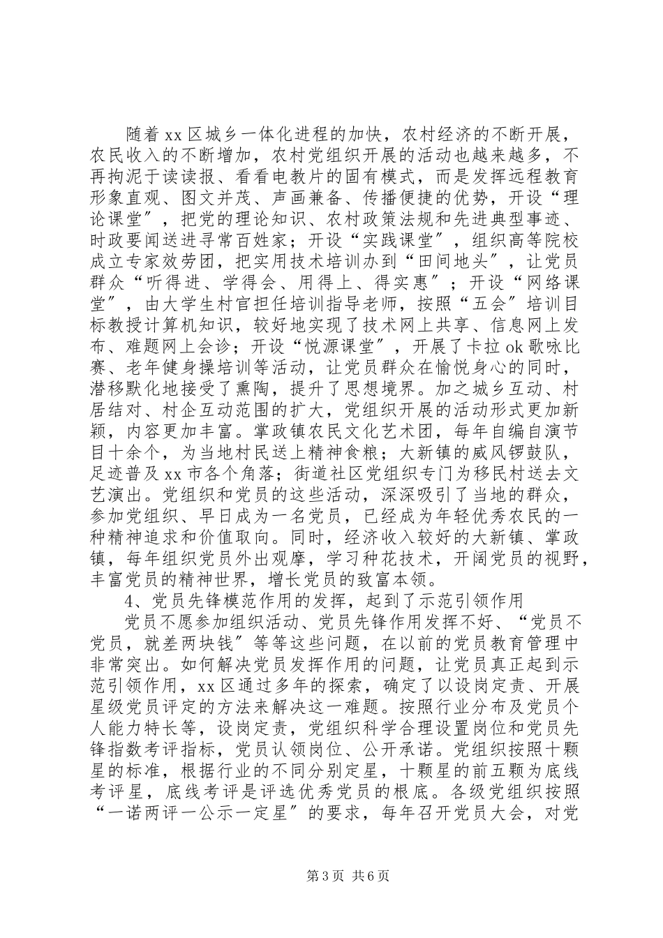2023年区农村发展党员工作调研报告.docx_第3页
