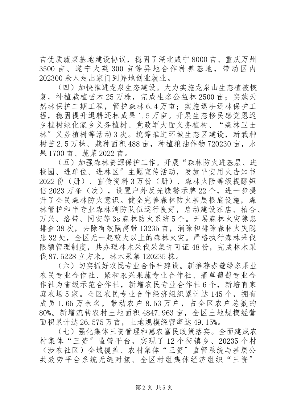 2023年区农村发展局上半年工作报告.docx_第2页