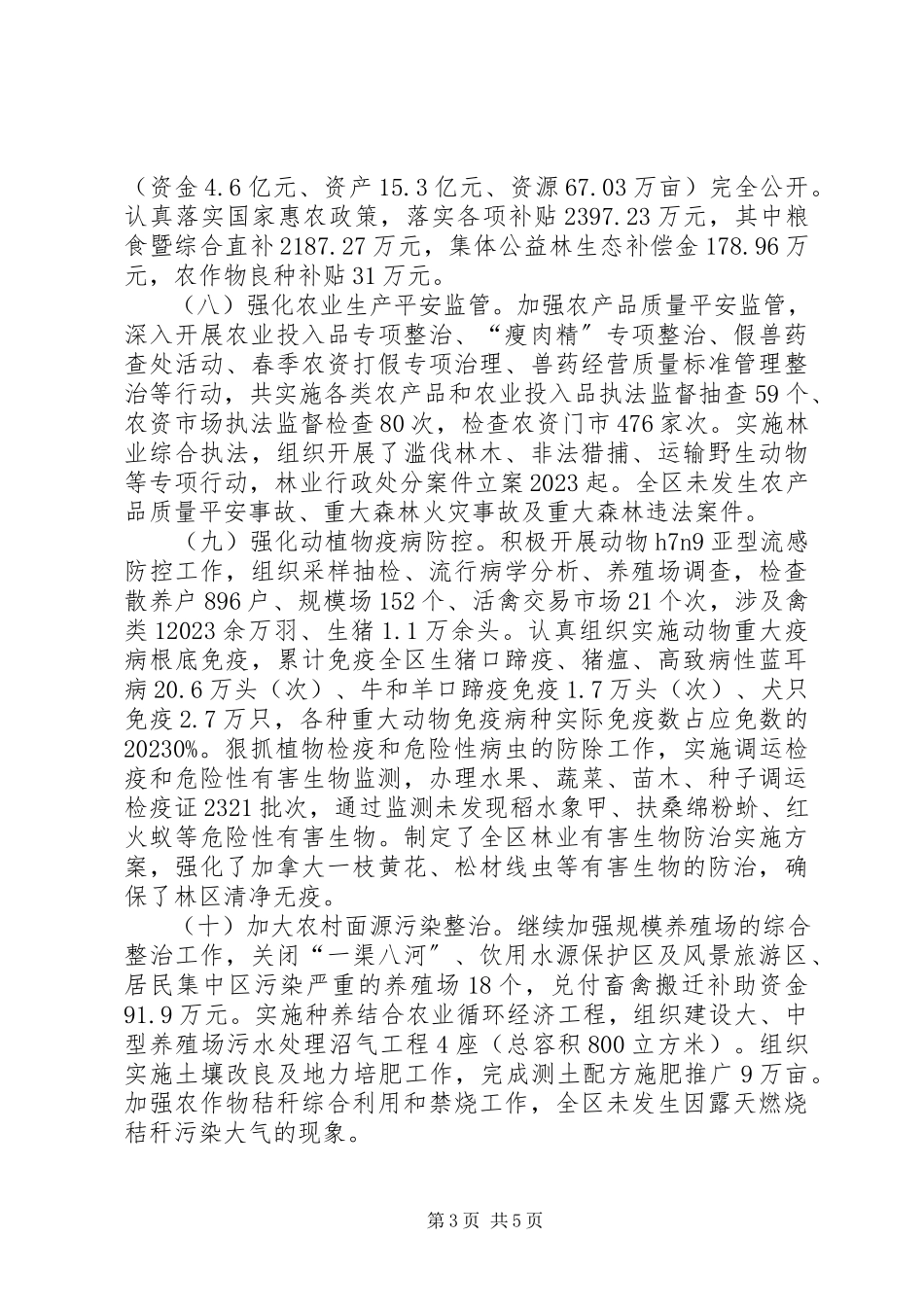 2023年区农村发展局上半年工作报告.docx_第3页