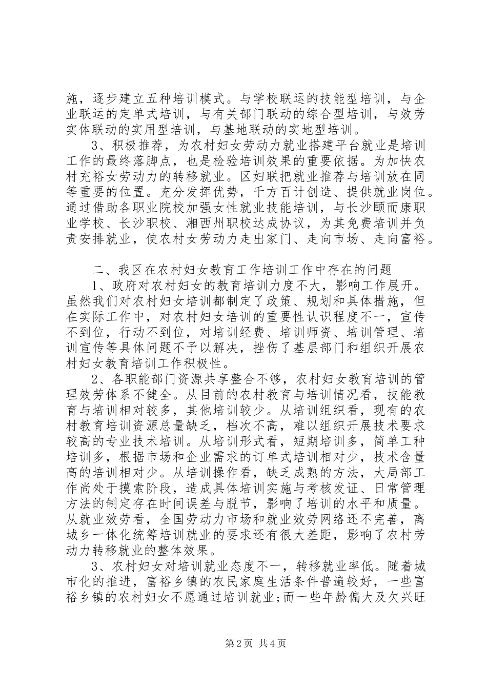 2023年区农村妇女教育培训调研报告.docx_第2页