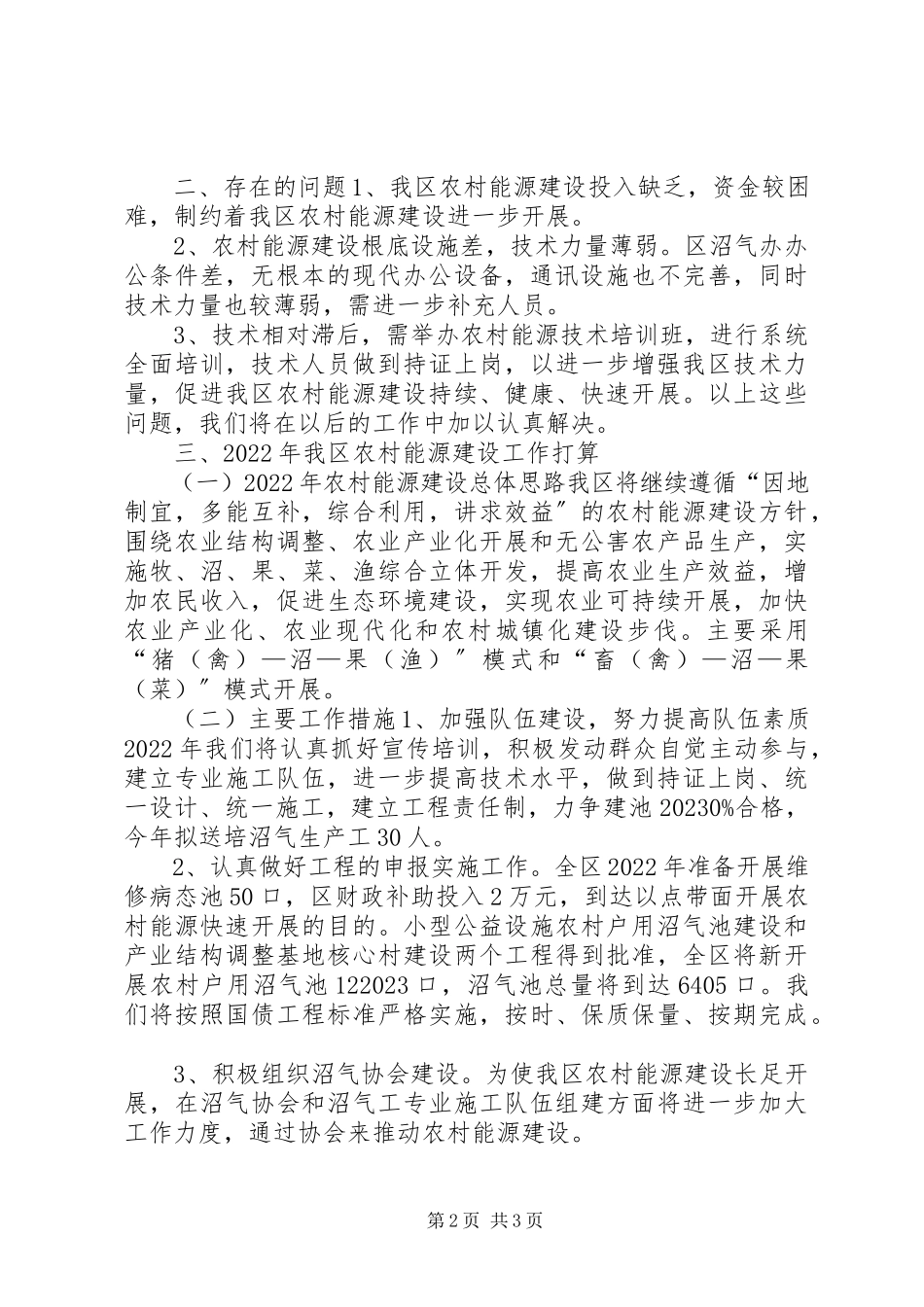 2023年区农村能源建设情况汇报情况报告.docx_第2页