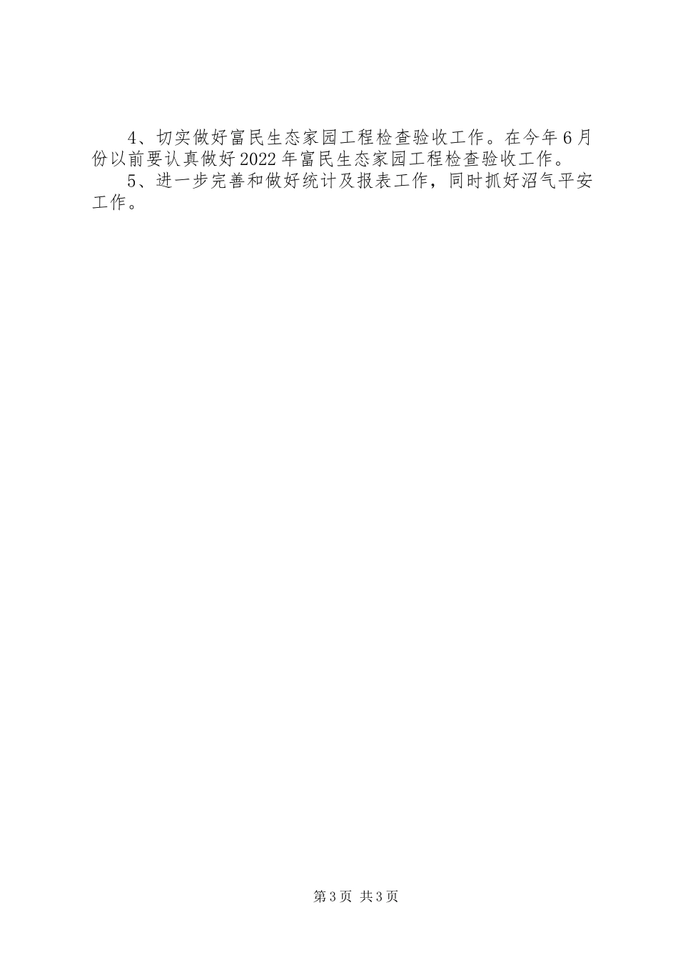 2023年区农村能源建设情况汇报情况报告.docx_第3页