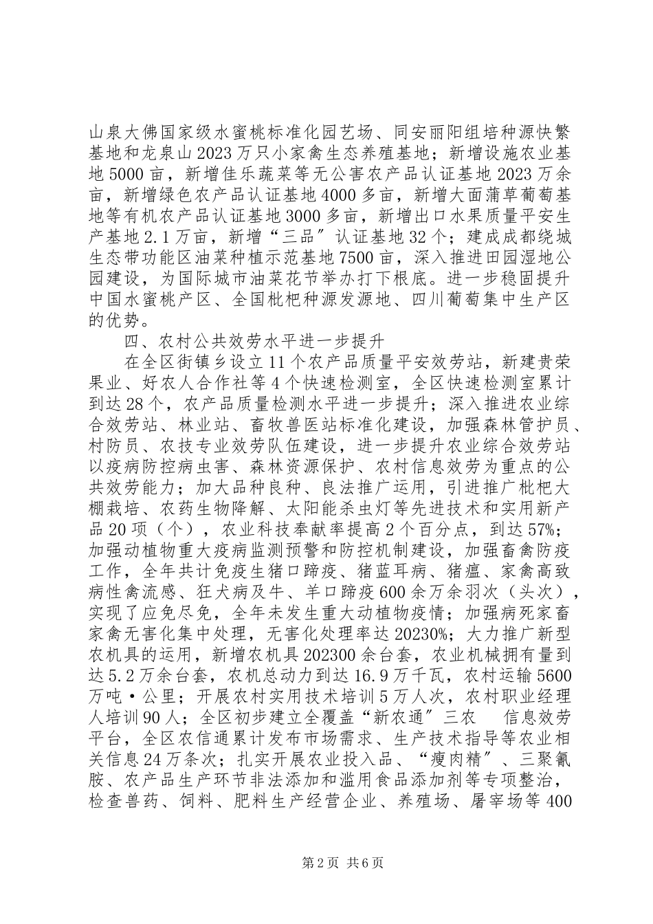 2023年区农村发展局工作报告.docx_第2页