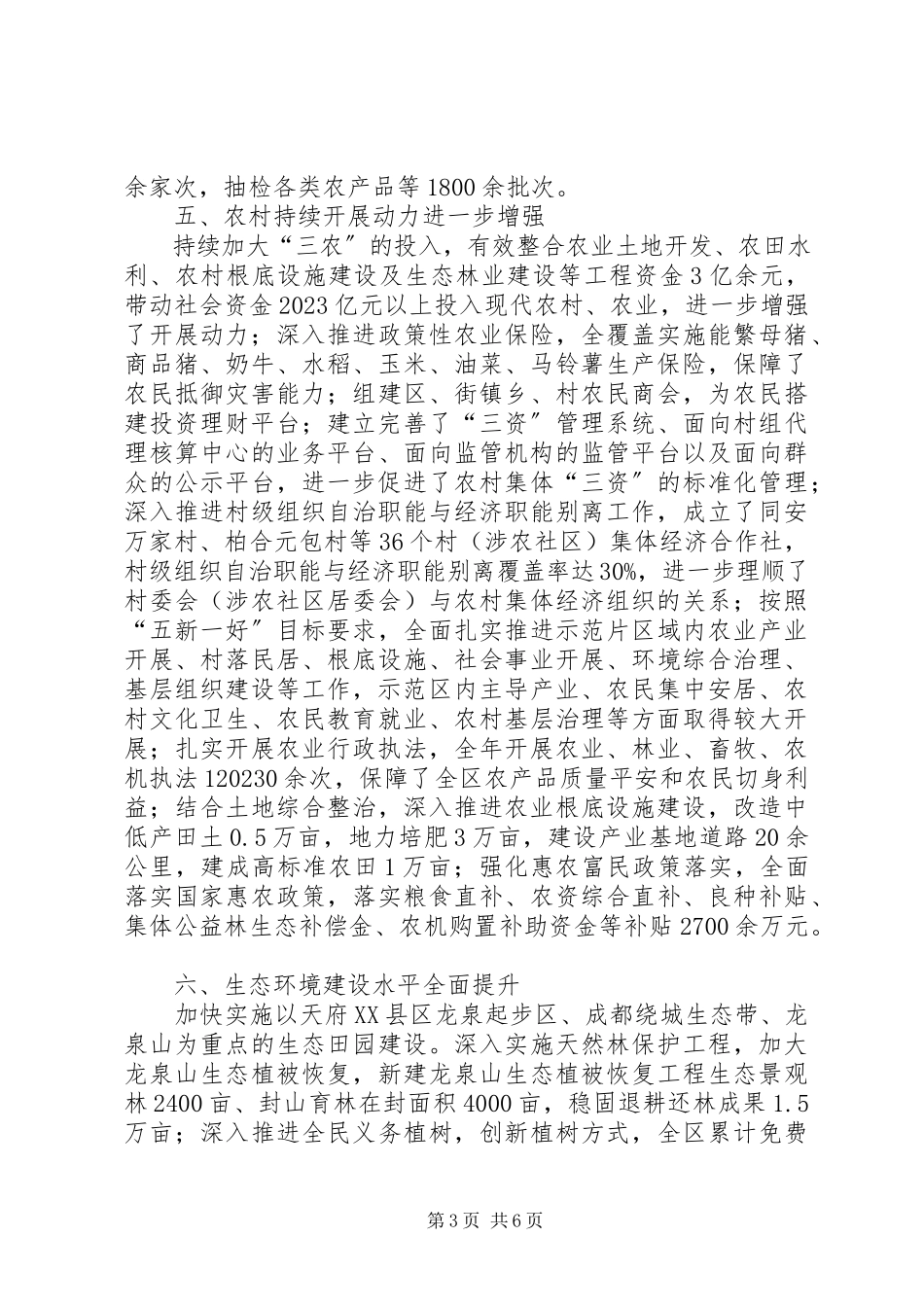 2023年区农村发展局工作报告.docx_第3页