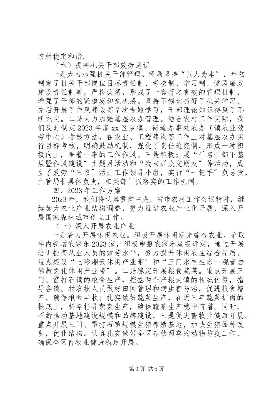 2023年区农村工作局工作总结报告.docx_第3页