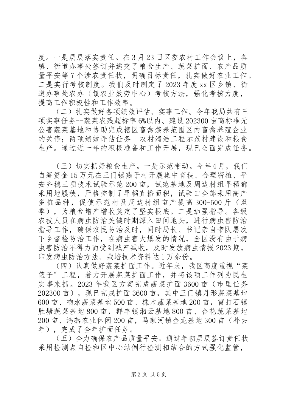 2023年区农村工作局工作报告.docx_第2页