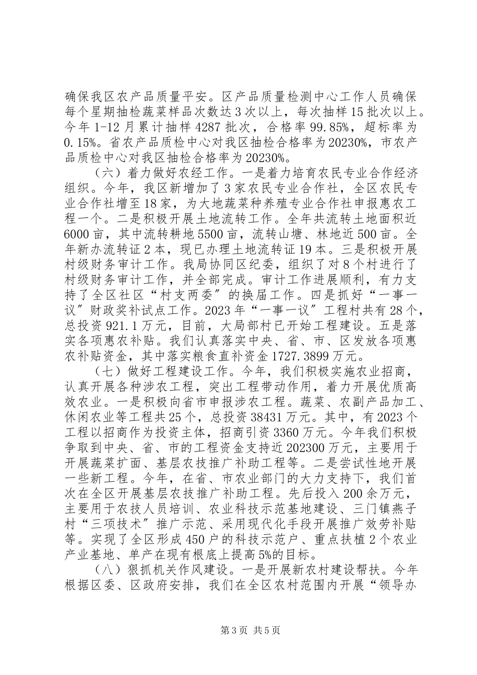 2023年区农村工作局工作报告.docx_第3页