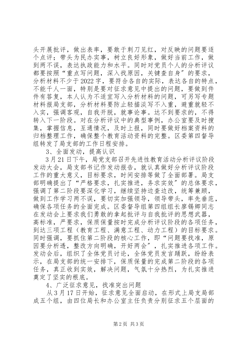 2023年区农林农机水利局党支部分析评议阶段工作总结.docx_第2页