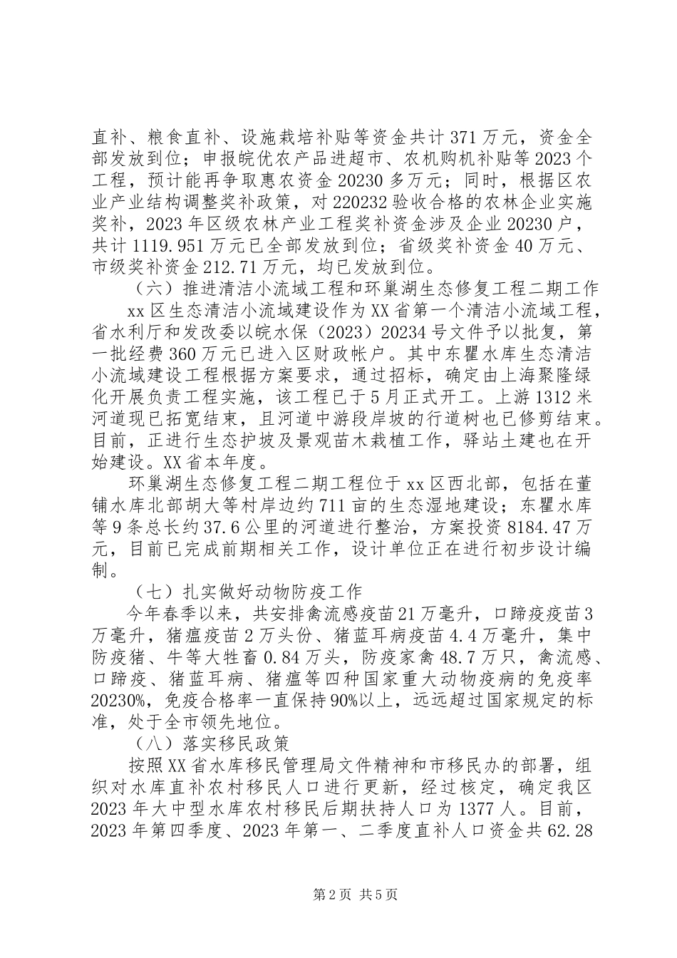 2023年区农林局上半年工作报告.docx_第2页