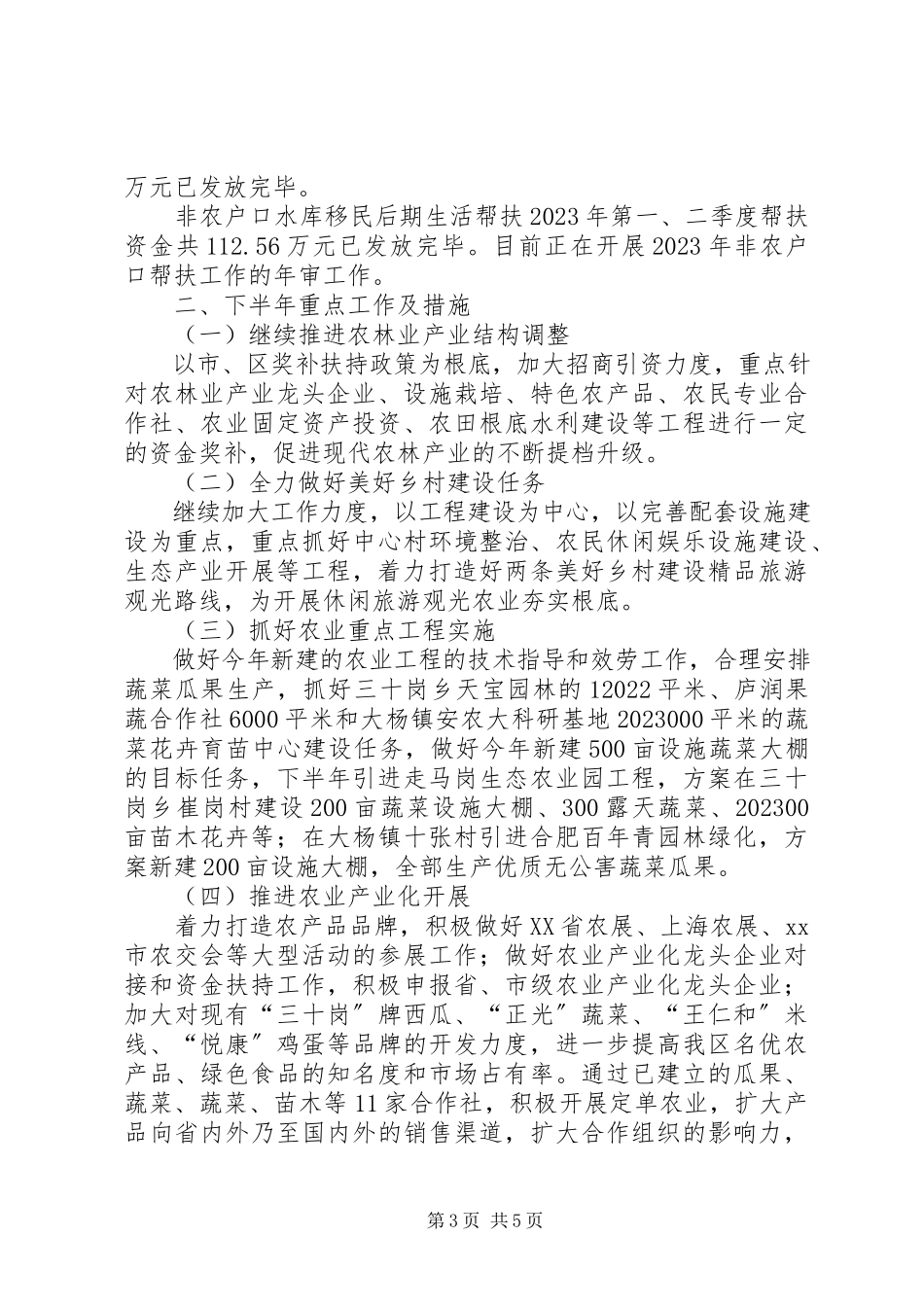 2023年区农林局上半年工作报告.docx_第3页