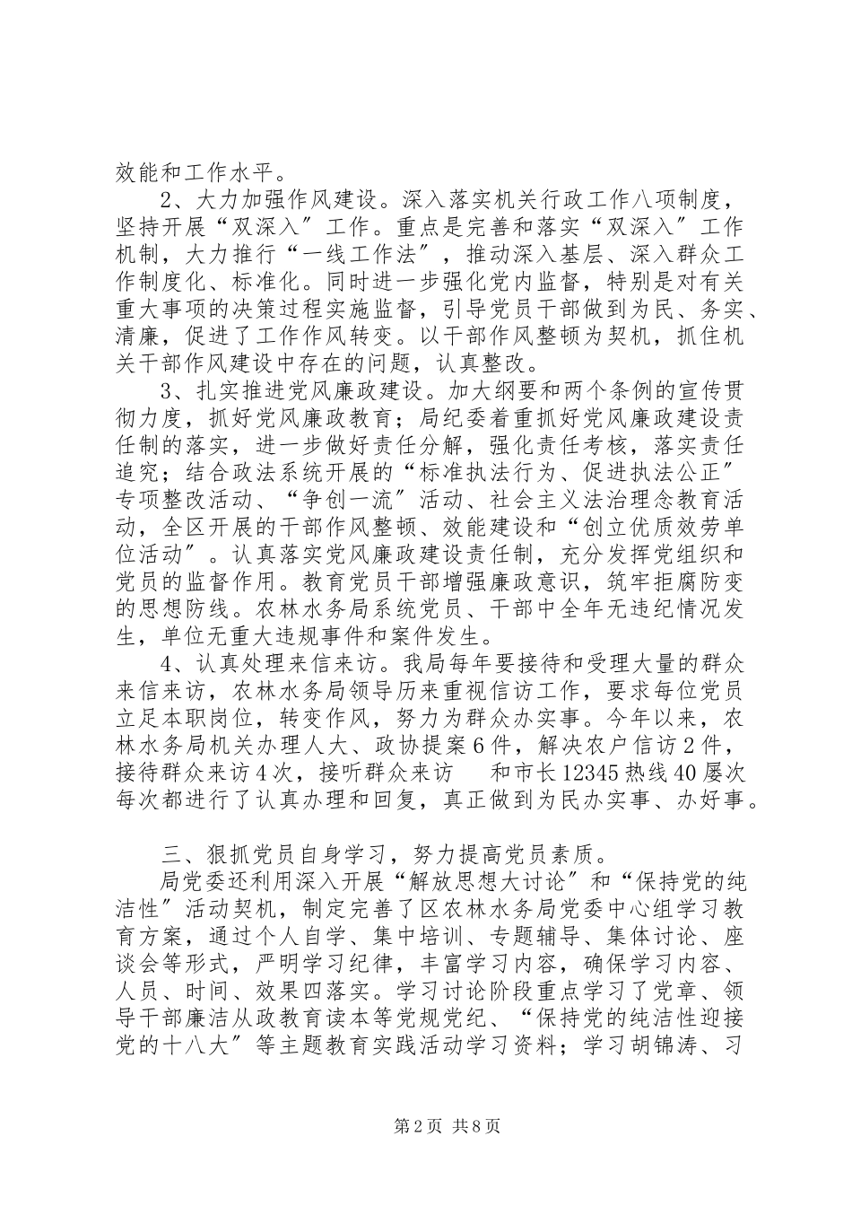 2023年区农林局党建工作报告.docx_第2页