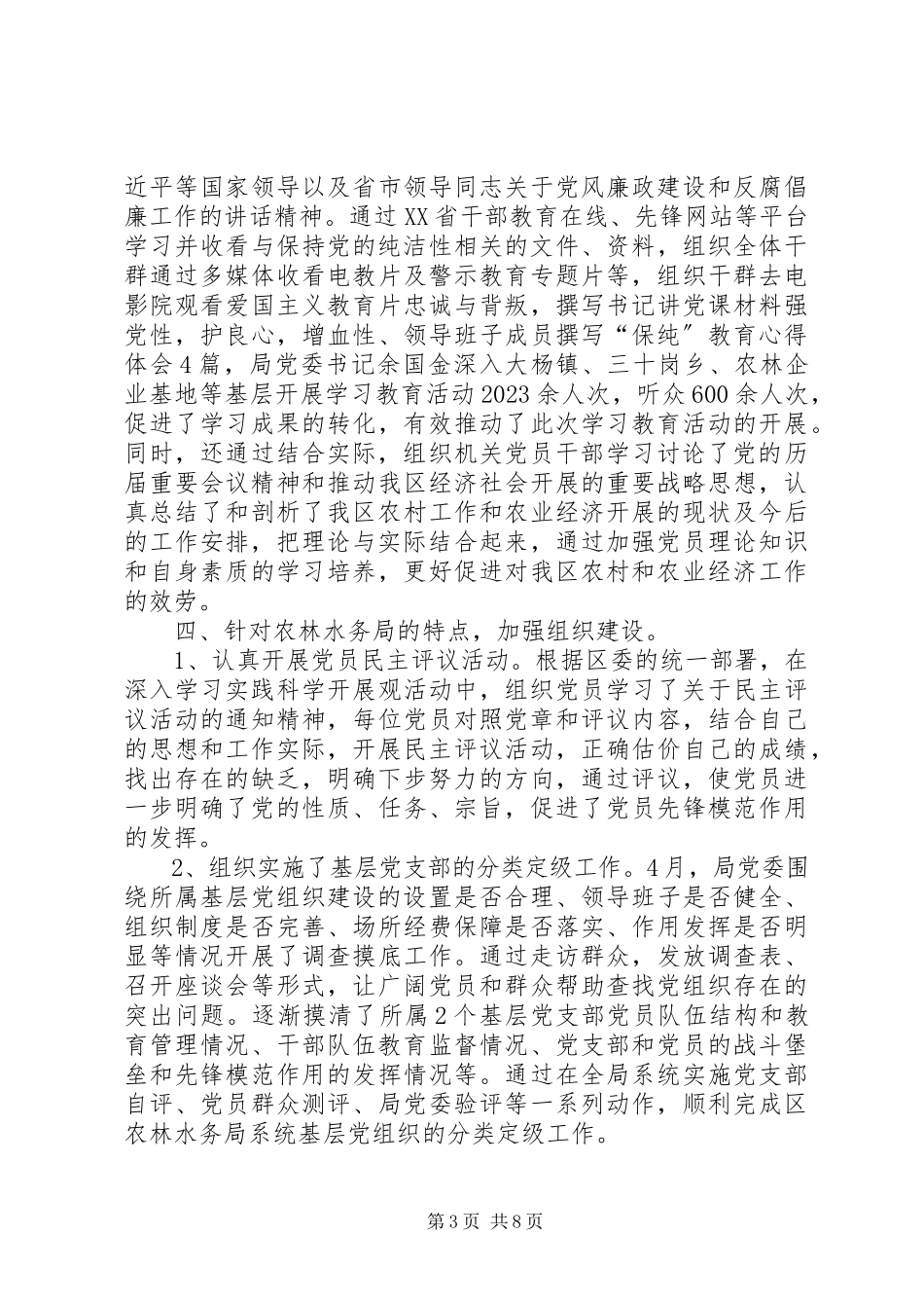 2023年区农林局党建工作报告.docx_第3页