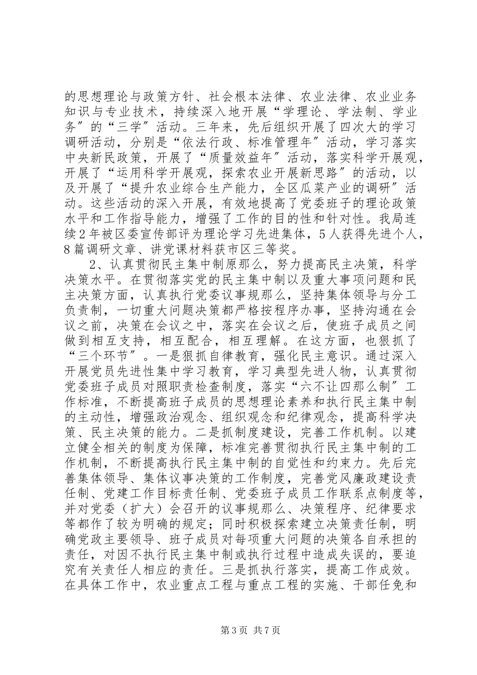 2023年区农林局党委领导班子述职报告.docx_第3页