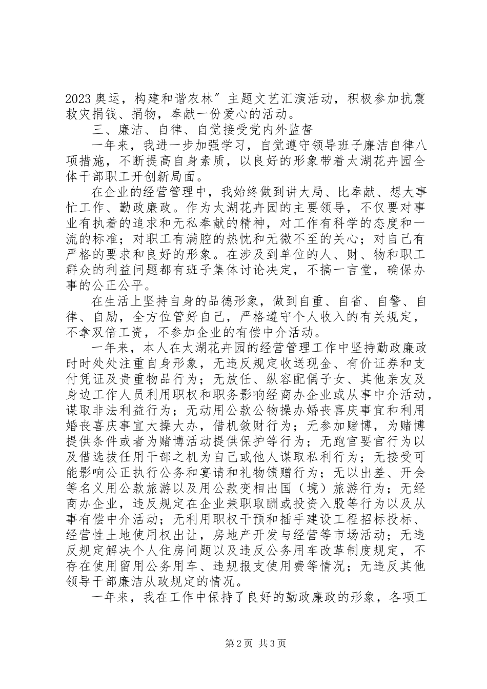 2023年区农林局个人述职述廉报告.docx_第2页