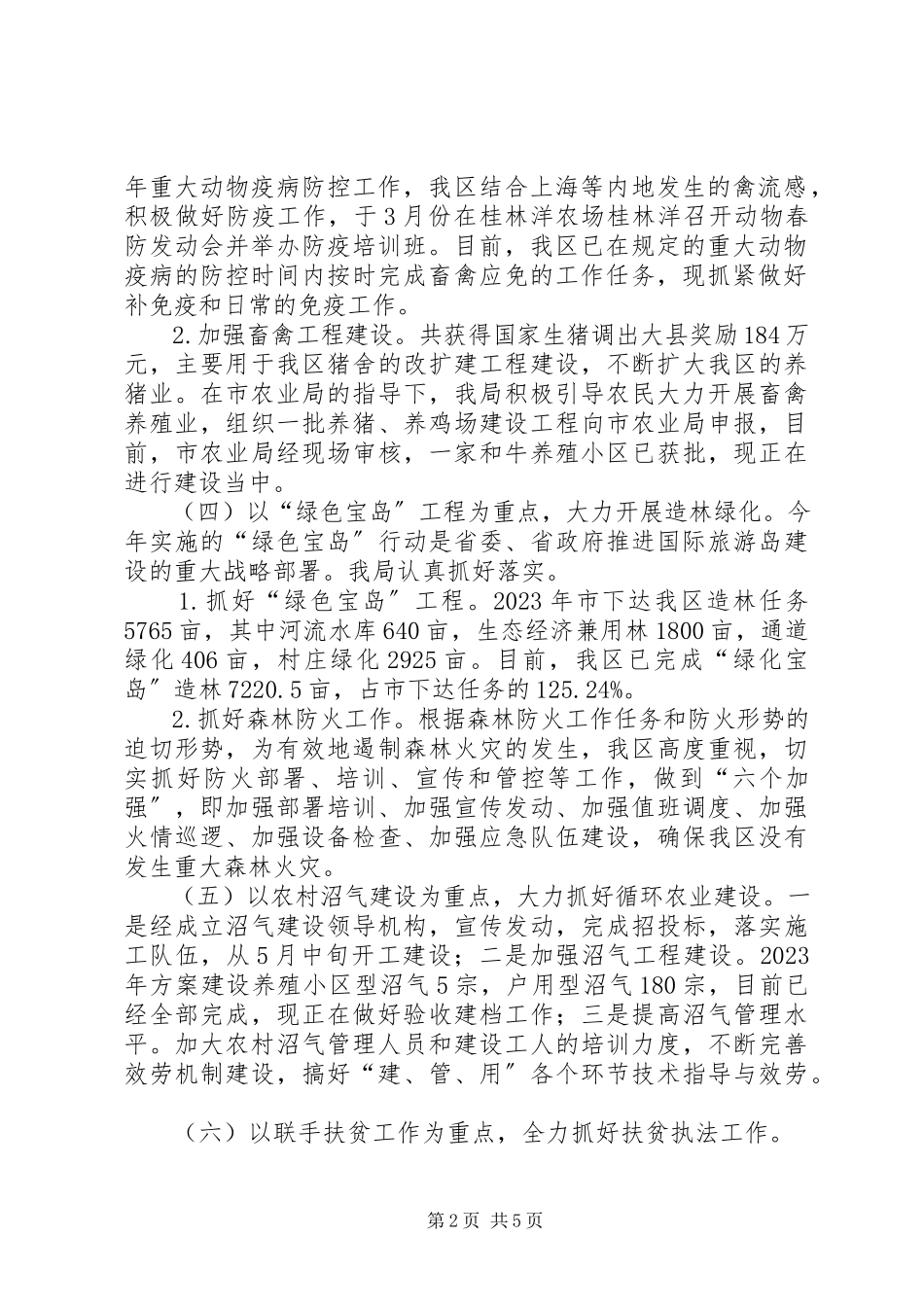 2023年区农林局工作总结报告材料.docx_第2页