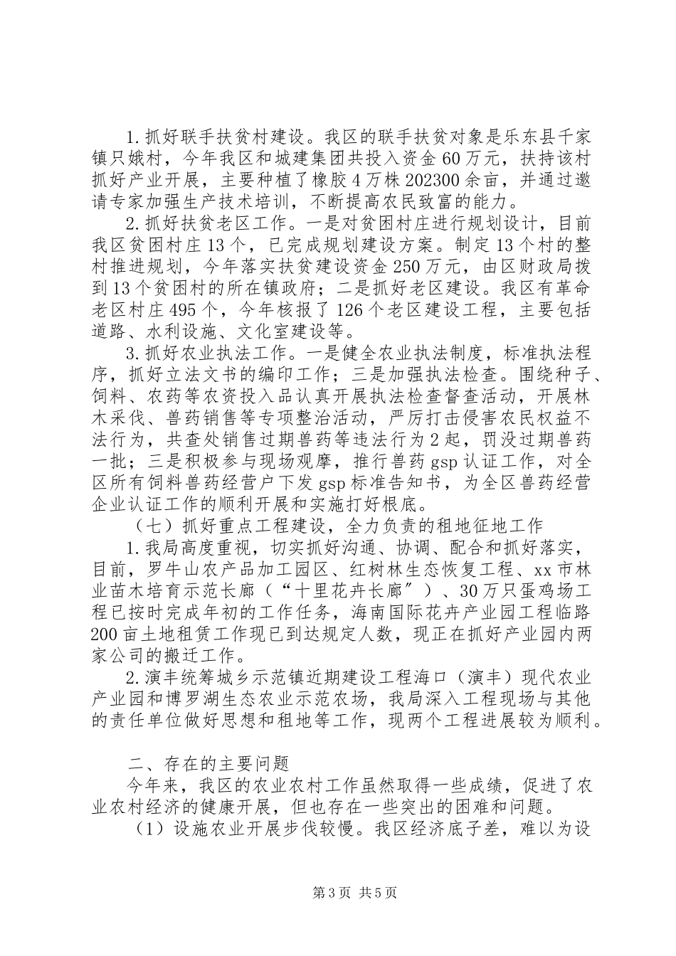 2023年区农林局工作总结报告材料.docx_第3页