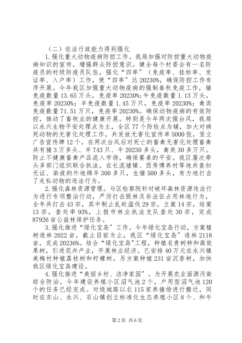 2023年区农林局年度工作总结报告.docx_第2页