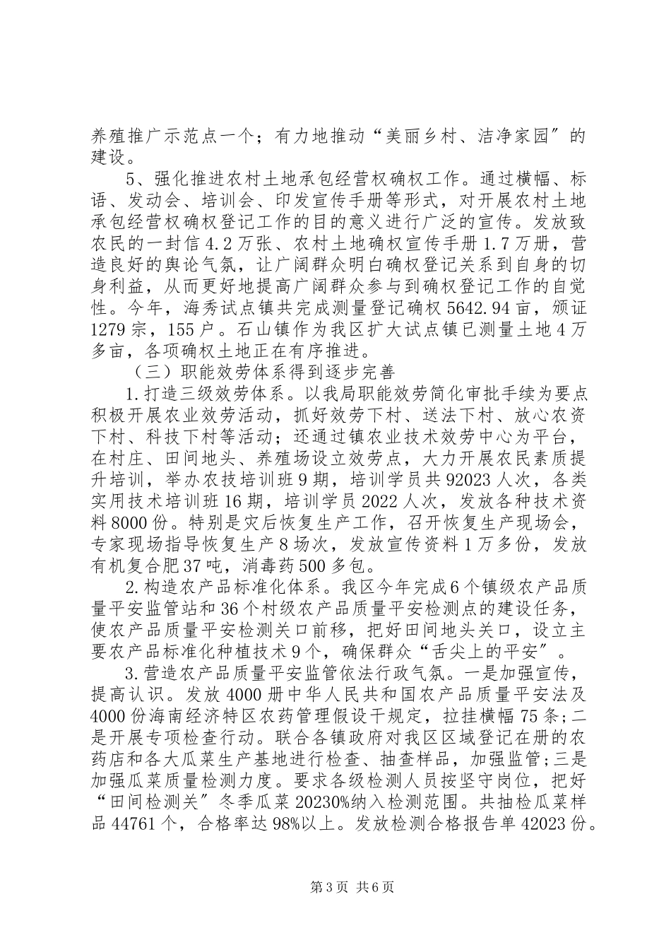 2023年区农林局年度工作总结报告.docx_第3页