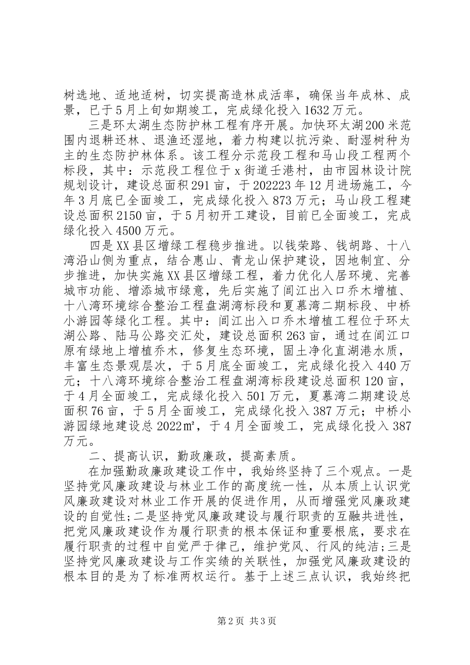 2023年区农林局述职述廉报告.docx_第2页