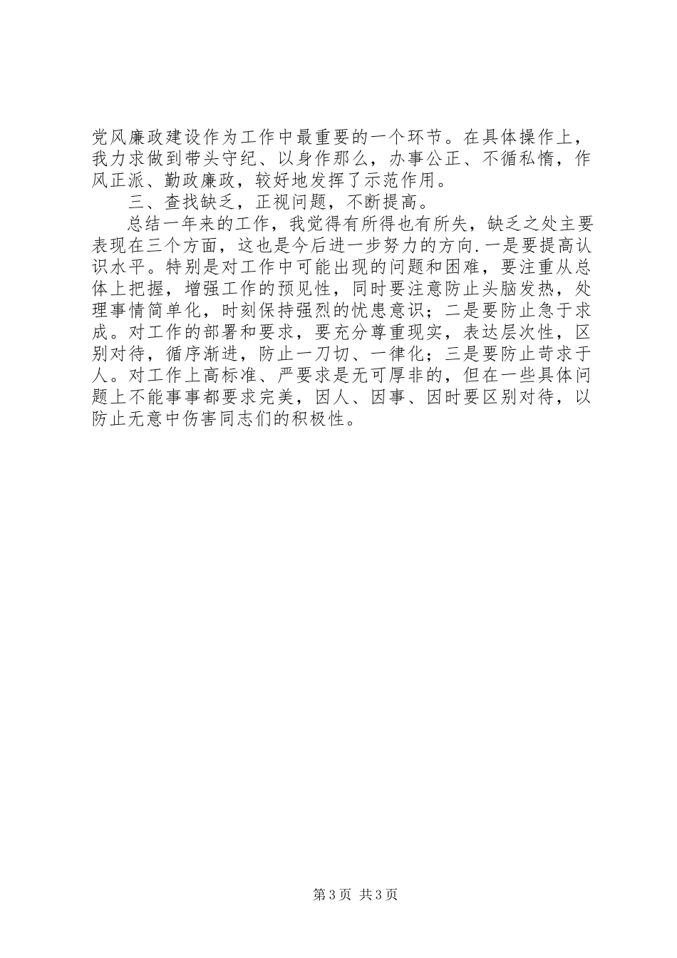 2023年区农林局述职述廉报告.docx_第3页