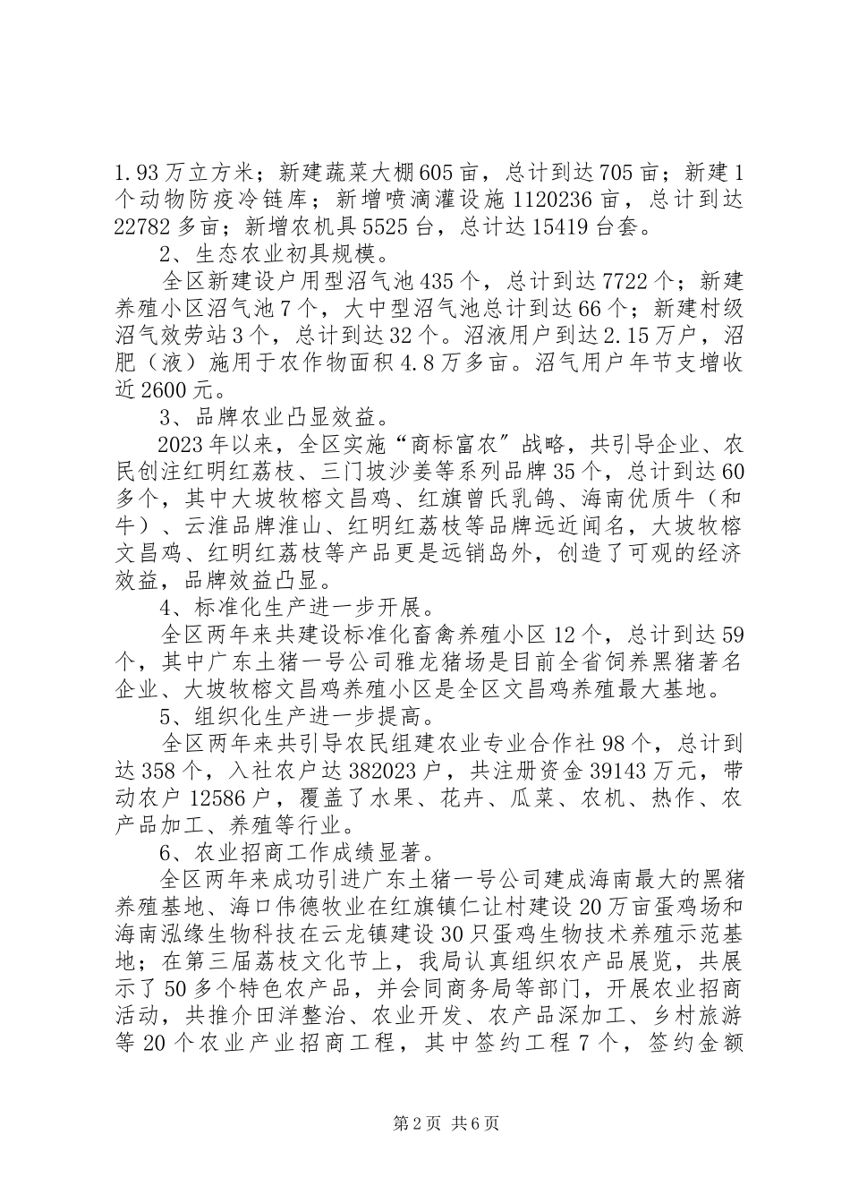 2023年区农林局工作报告.docx_第2页