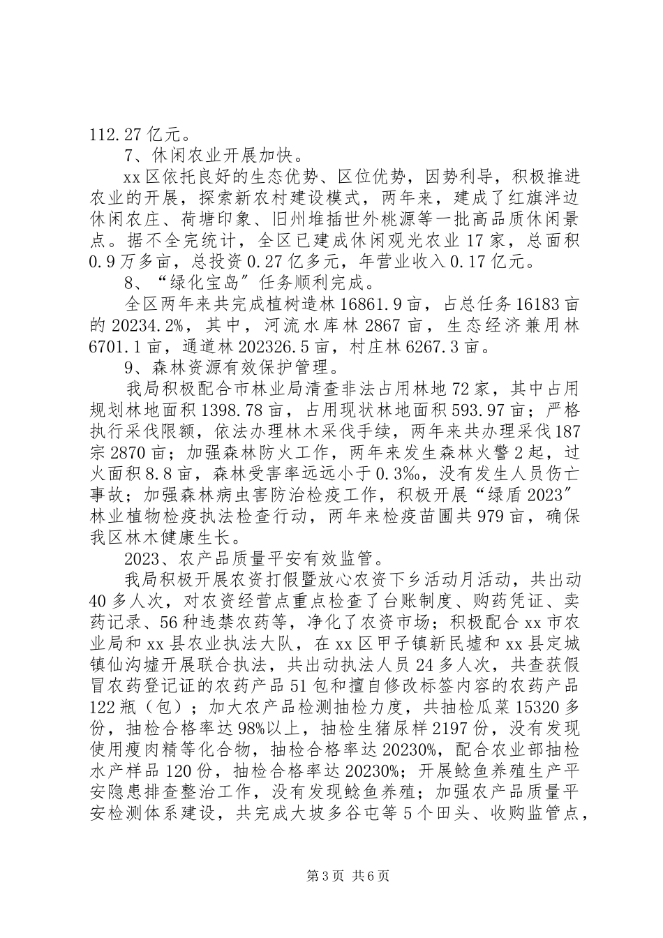 2023年区农林局工作报告.docx_第3页