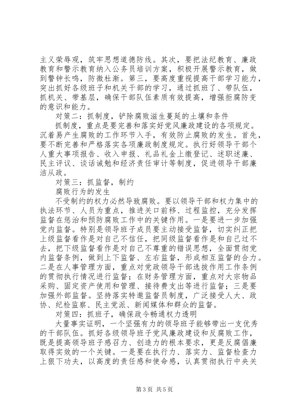 2023年区农林局纪检组对所在单位权力运行实施有效监督的调研报告.docx_第3页