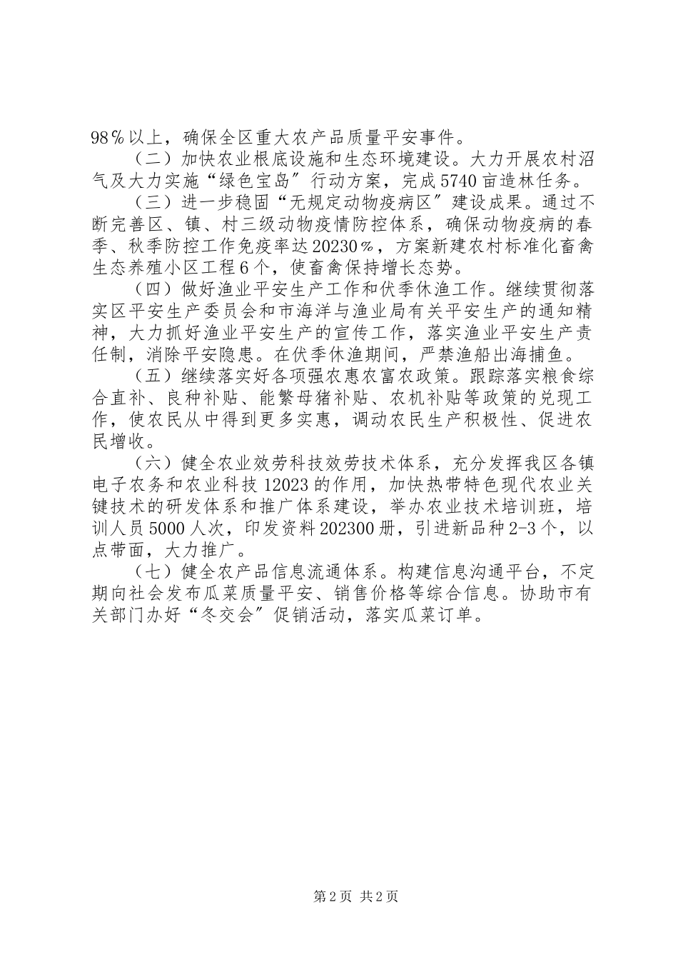 2023年区农林局工作报告材料.docx_第2页