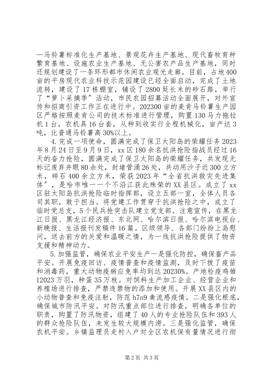 2023年区农林局工作总结报告.docx_第2页