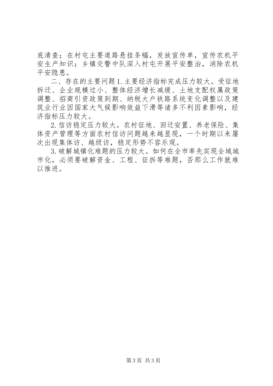 2023年区农林局工作总结报告.docx_第3页