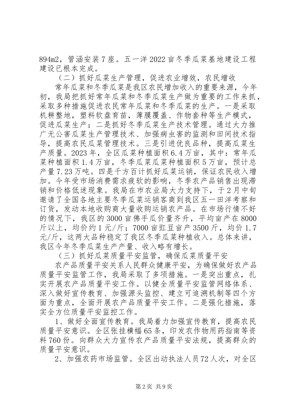 2023年区农林局年度工作报告.docx_第2页