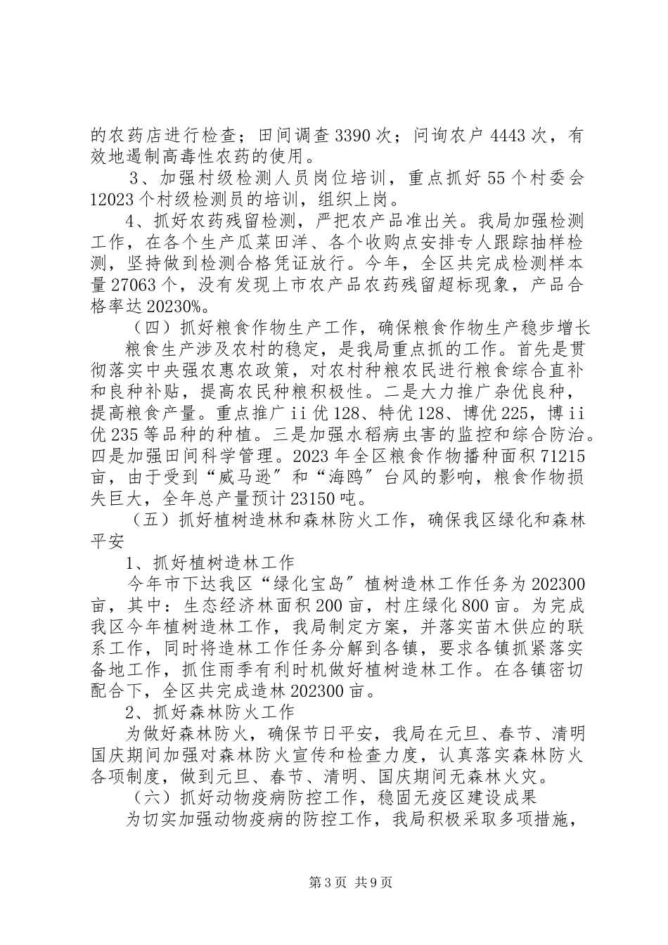 2023年区农林局年度工作报告.docx_第3页