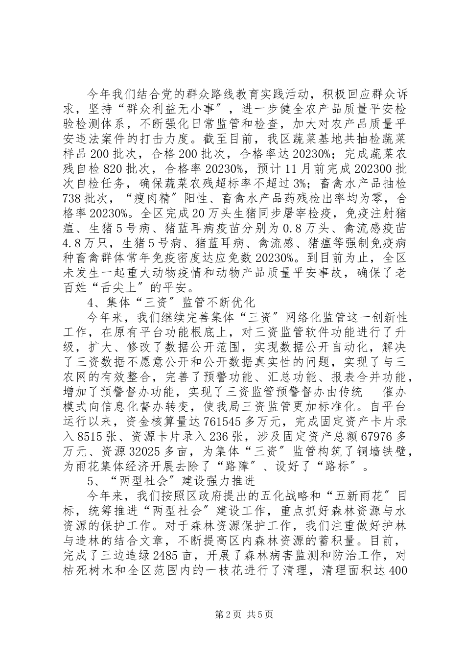 2023年区农林水务局工作总结报告.docx_第2页