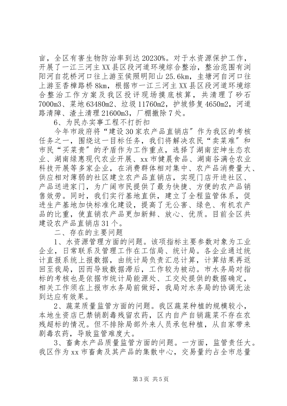 2023年区农林水务局工作总结报告.docx_第3页