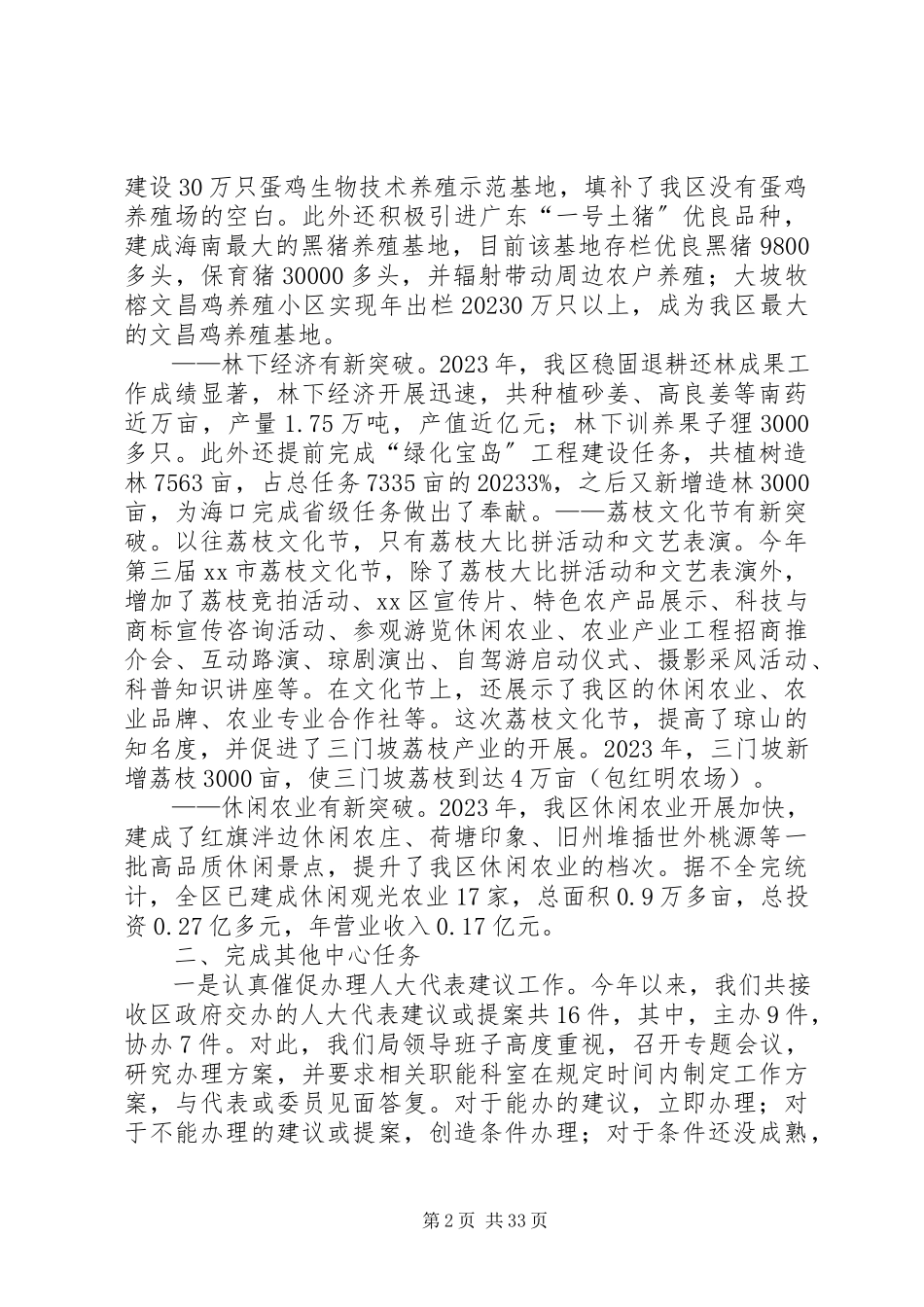 2023年区农林局领导班子述职述廉报告.docx_第2页