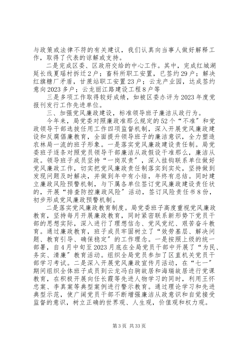 2023年区农林局领导班子述职述廉报告.docx_第3页