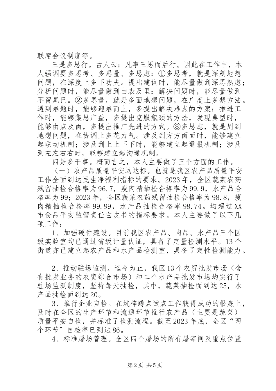 2023年区农林渔业局副局长个人述职报告.docx_第2页