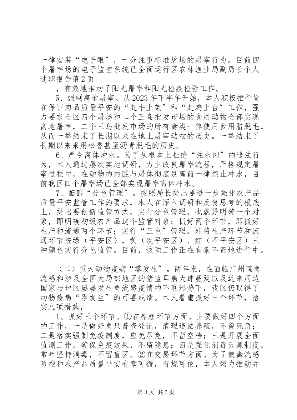 2023年区农林渔业局副局长个人述职报告.docx_第3页